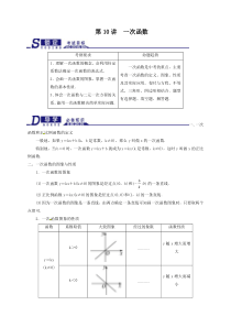 2017届浙教版中考一轮复习《一次函数》知识梳理及自主测试