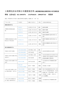 公司最新报价单上海贤德实验仪器有限公司代理批发零售 业务电话