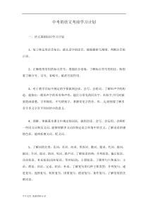 中考的语文考前学习计划