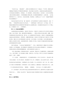 六力合一 全面提升眼镜零售企业销售能力