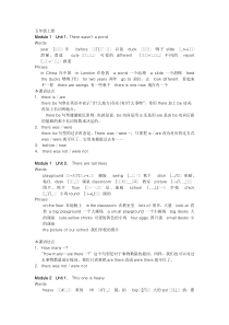 外研社五年级知识点