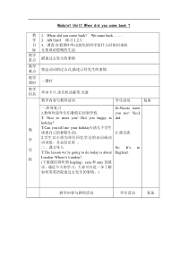 外研社五年级英语(上)教学设计