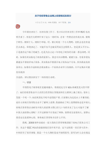 关于传统零售企业网上经营模式的探讨7203108215