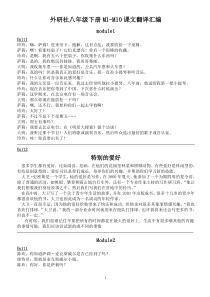 外研社八年级下册英语课文翻译