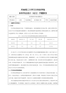 商用车制动器开题报告