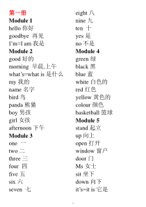 外研社小学新标准英语(一年级起点)第1-12册单词表