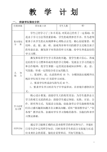 外研社小学英语四年级教学计划