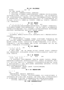 外科学复习题精简版答案