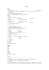 外科学总论习题集带答案