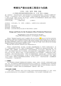 啤酒生产废水处理工程设计与实践