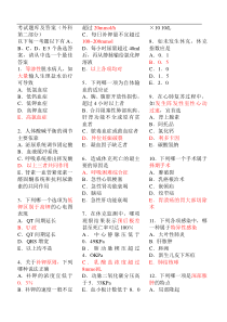 外科学考试题库及答案非常给力版