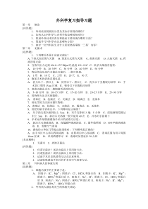 外科学题库2仅选择题答案