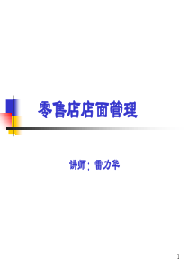 分公司零售店支持(大区学员版)