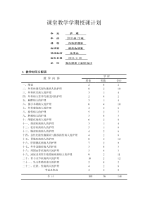 外科护理学教学计划