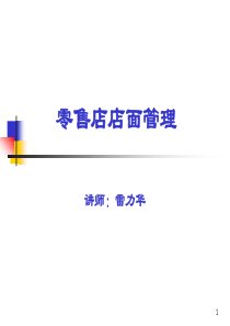 分公司零售店支持