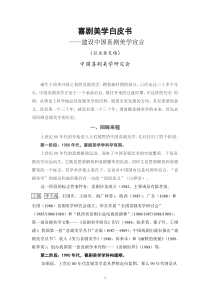 喜剧美学白皮书初稿