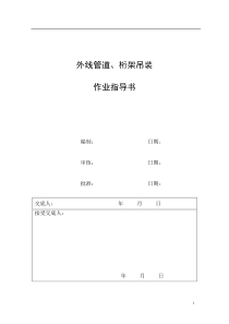 外线管道桁架吊装方案