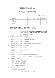 外贸会计实务2010试题