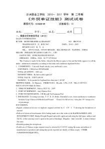 外贸单证实务试卷