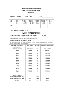 外贸单证技能抽查试卷(一)