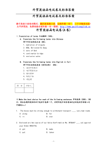 外贸英语函电试卷及标准答案