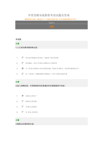 外贸营销实战教程考试试题及答案