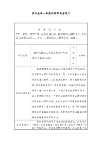 多位数乘一位数估算教学设计