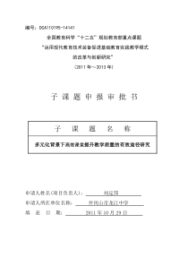 多元化背景下高效课堂提升课堂教学质量有效途径的研究