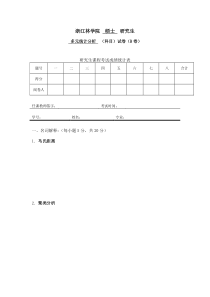 多元统计分析试卷B