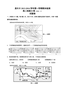 嘉兴市2013高二地理期末B卷