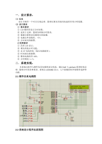 多功能计时器的设计