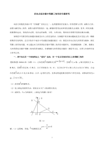 多动点综合题中等腰三角形的专题研究