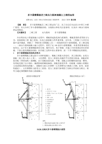 多卡悬臂模板在三峡永久船闸混凝土工程的运用晏正根