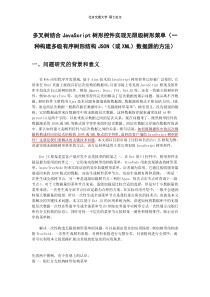 多叉树结合JavaScript树形控件实现无限级树形菜单(一种构建多级有序树形结构JSON(或XML