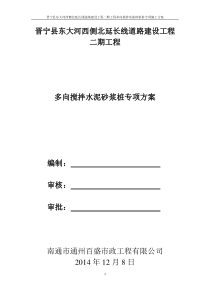 多向搅拌水泥砂浆桩施工方案