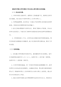 测绘科学重点学科建设中存在的主要问题及改进措施