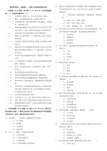 基础级-资源与运营管理模拟试题