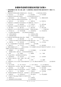 多媒体制作员理论考试复习试卷A(附答案)