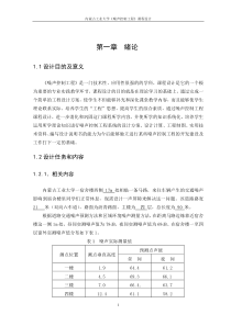 噪声声屏障_课程设计