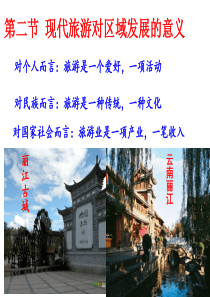 12现代旅游对区域发展的意义_2