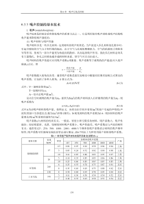 噪声振动第6章2