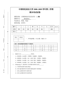 多媒体技术08-09-2试卷-09040051-A