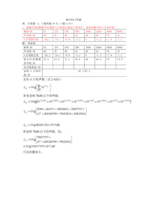 噪声污染控制的计算题