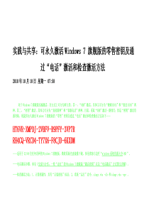 可永久激活Windows 7 旗舰版的零售密钥及通过“电话”激活和检查激活