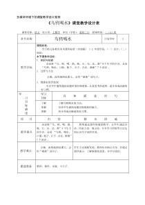 多媒体环境下的教学设计《乌鸦喝水》