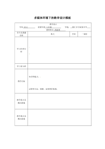 多媒体环境下的教学设计模板