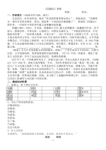 囚绿记学案