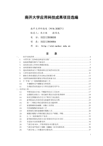 022南开大学-化学化工