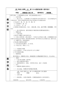 四上12小木偶的故事教学设计