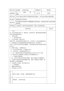 四上科学第一单元第四课风向和风速